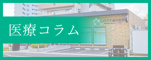 医療コラム