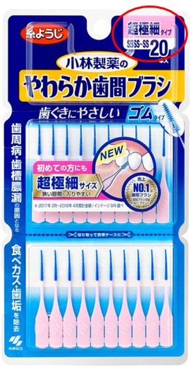 小林製薬やわらか歯間ブラシ