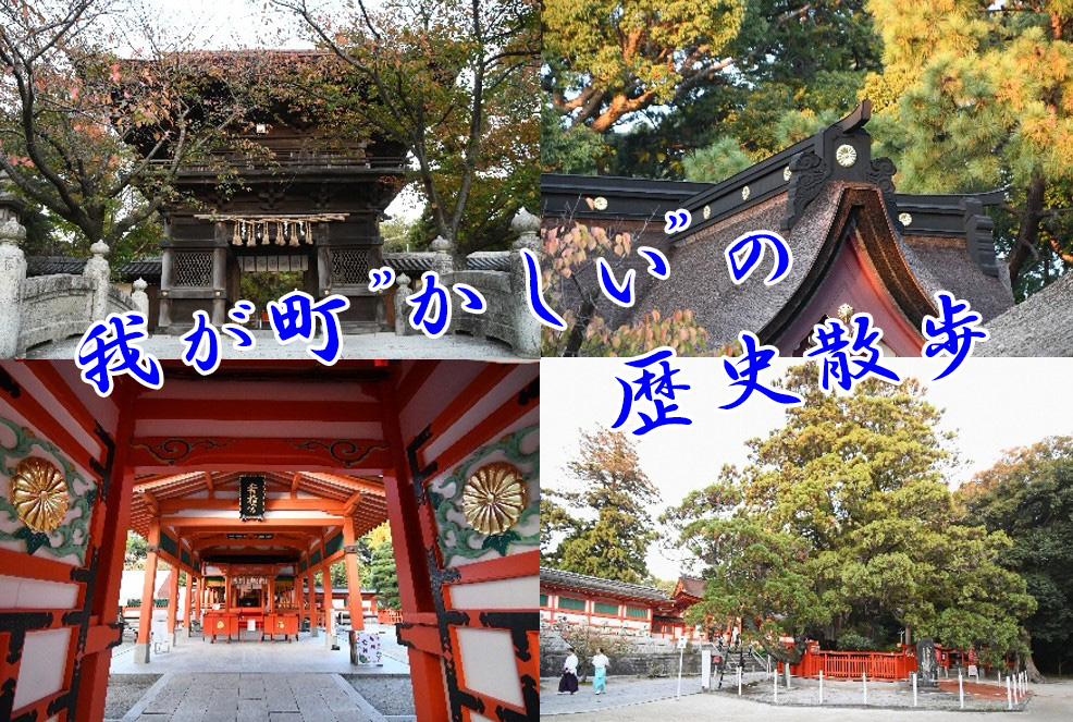 香椎宮ってなあに？！